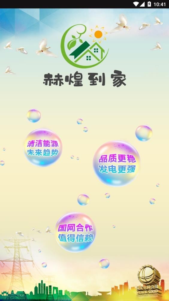 赫煌到家官方正版图1