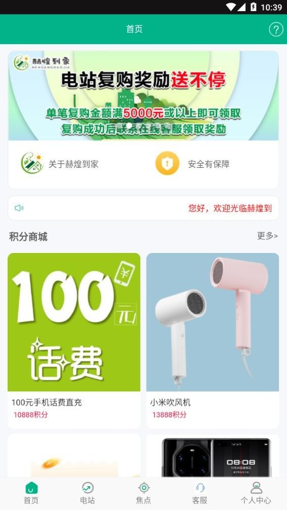 赫煌到家官方正版图2