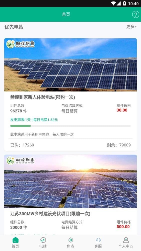 赫煌到家官方正版图3