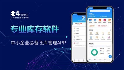 北斗库存管理无广告版图1