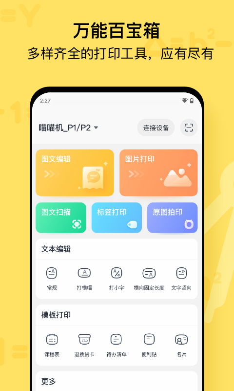 喵喵机官方正版图3