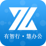 智行办公安卓官方版