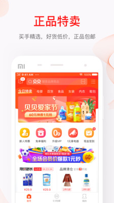 贝贝小店官方正版图2