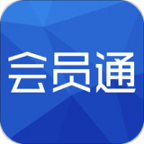 会员通最新免费版