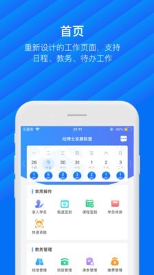 动管家直装版图2