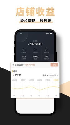 新店商商家最新免费版图3