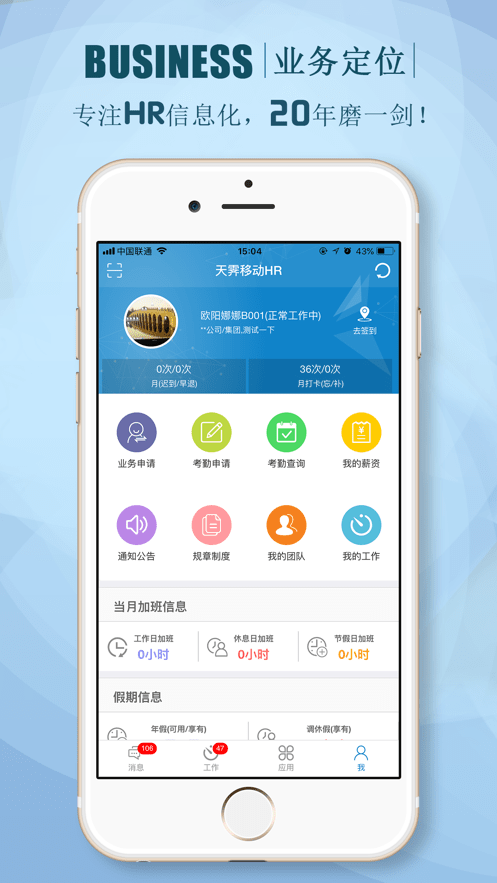 朗新sTalent官方版图1