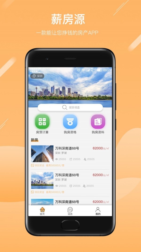 薪房通驻场官方正版图1
