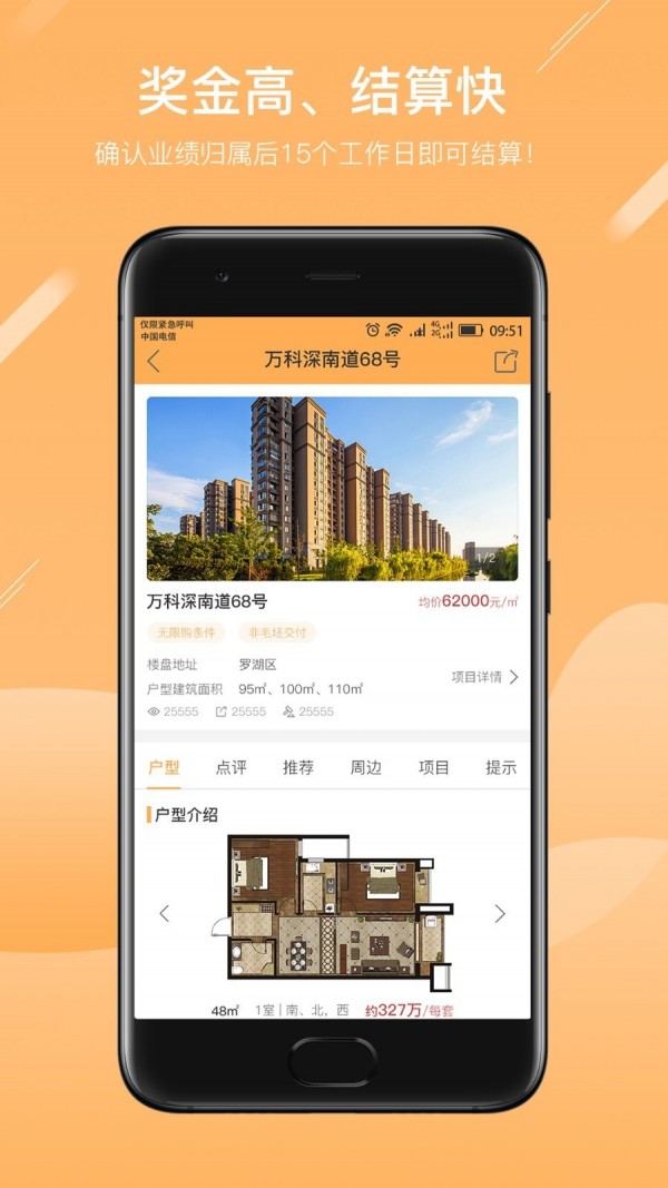 薪房通驻场官方正版图2