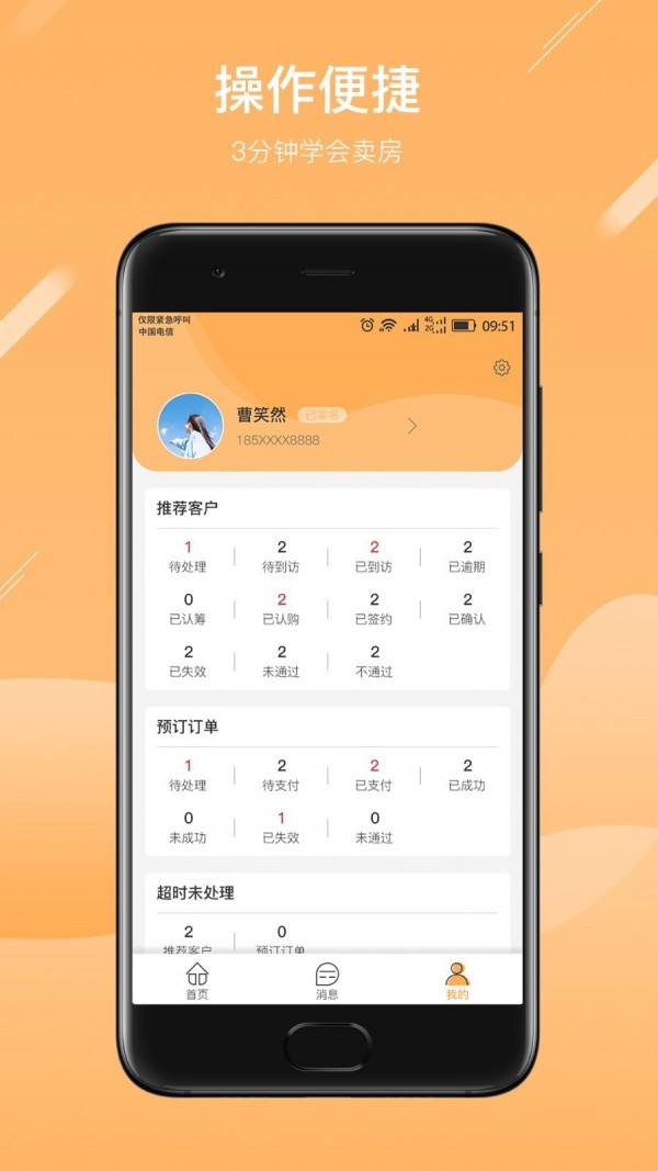 薪房通驻场官方正版图3