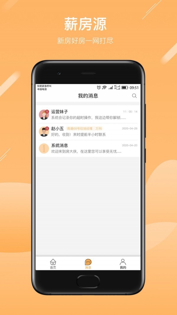 薪房通驻场官方正版图4