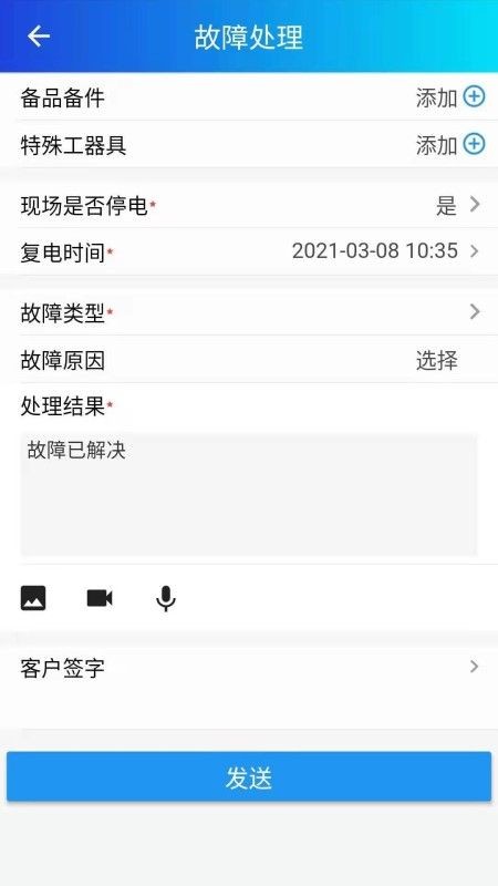 电网智能运维检修免费版图3