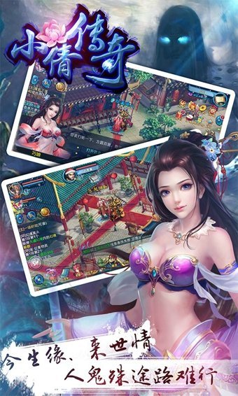小倩传说游戏纯净最新版图2