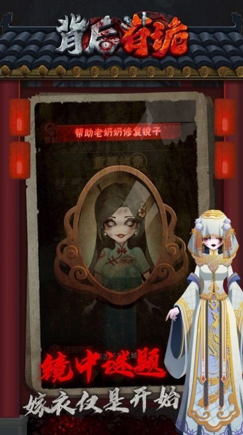 背后有诡手游直装版