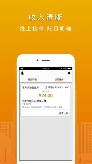 华人管家最新版图1
