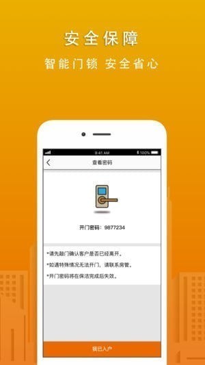 华人管家最新版图2