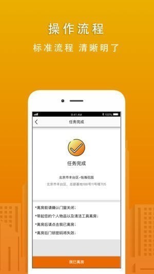 华人管家最新版图3