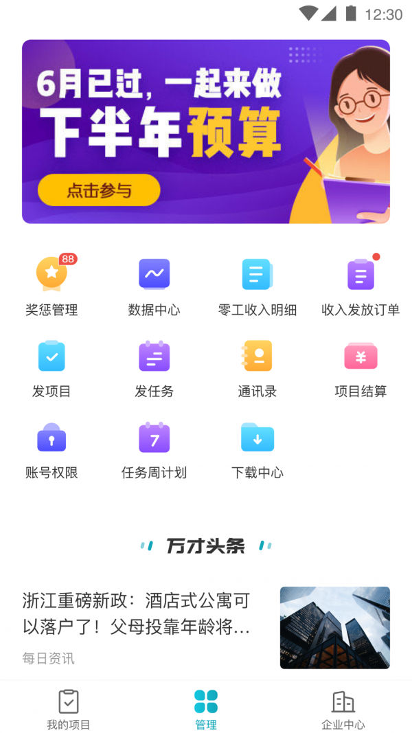 蓝勤管家手机最新版图1