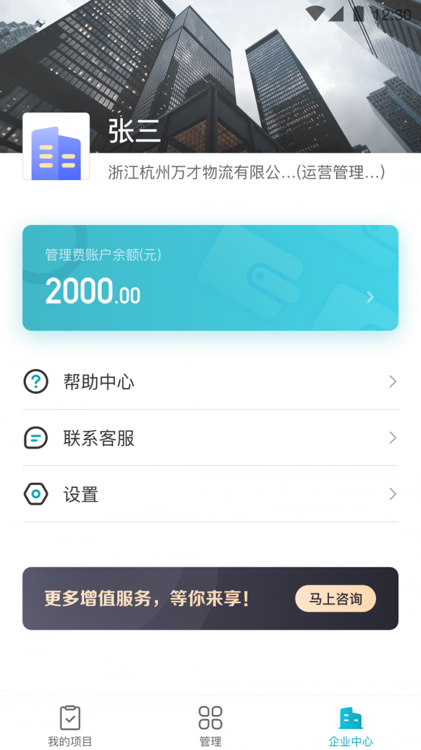 蓝勤管家手机最新版图2