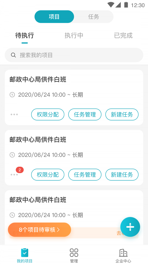 蓝勤管家手机最新版图3