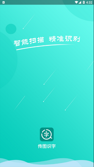 拍照识字翻译大师安卓直装版图1