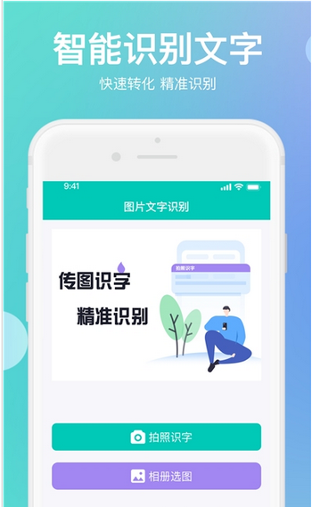 拍照识字翻译大师安卓直装版图3