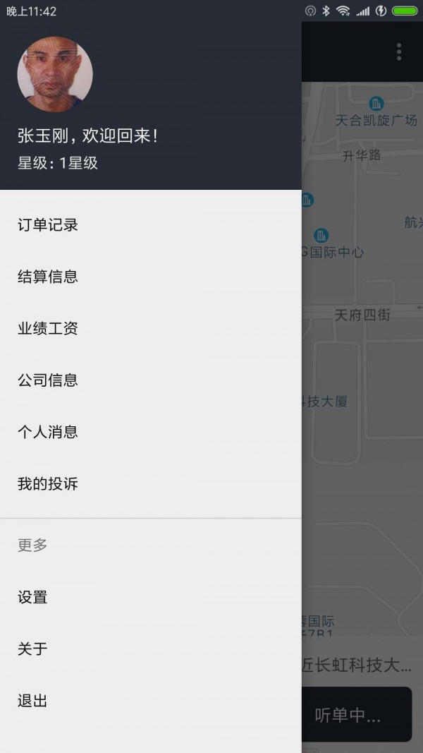 网乐客服无广告版图2