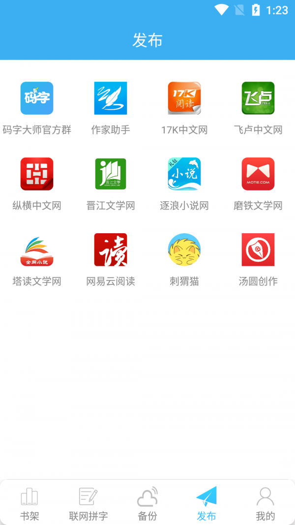 码字大师安卓官方版图4