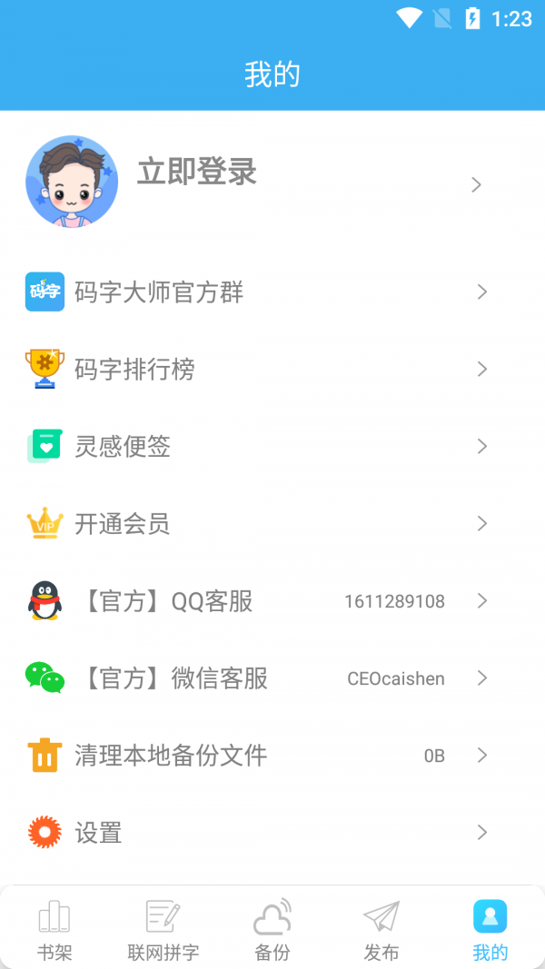码字大师安卓官方版图5