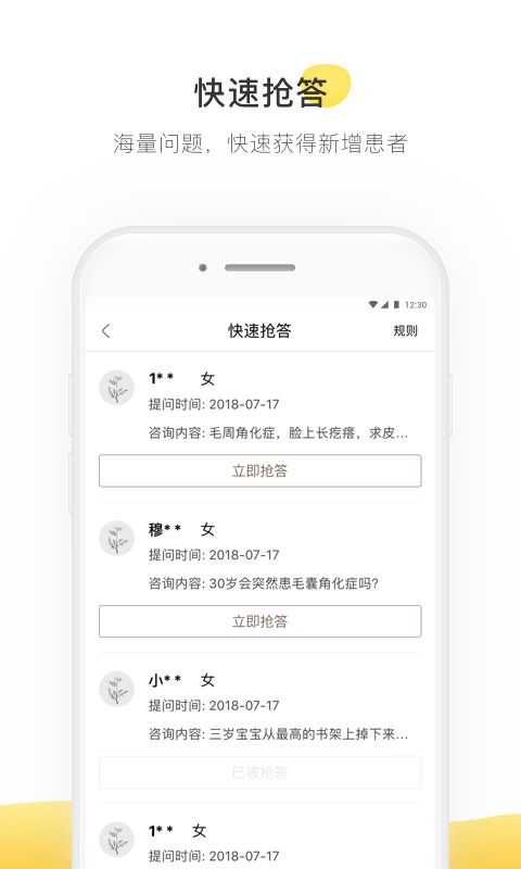 甘草医生医生端安卓免费版图1