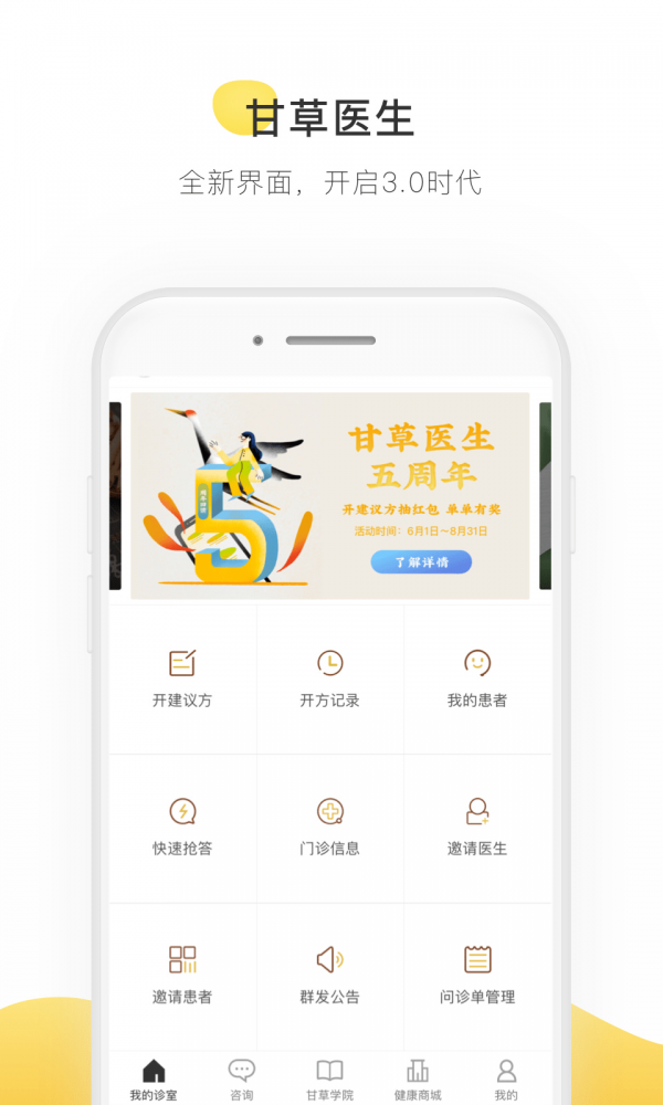 甘草医生医生端安卓免费版图2