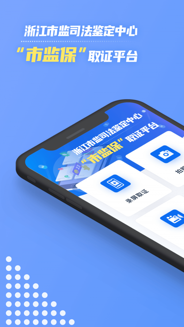 市监保官方最新版图1