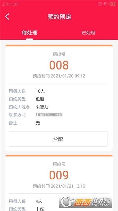 饭迅慧店联正版图2