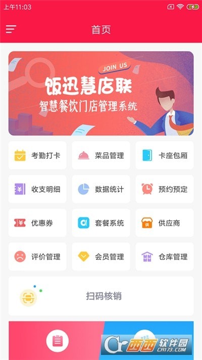 饭迅慧店联正版图3
