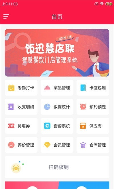 饭迅慧店联正版图4
