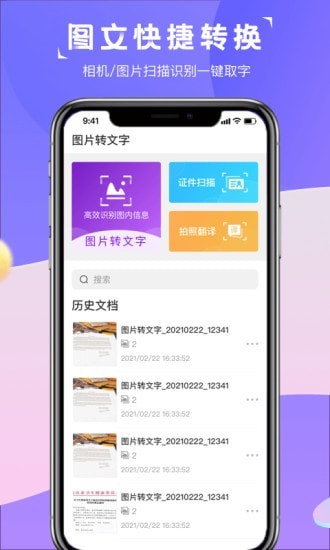 图片转文字识别精灵免费原版图2
