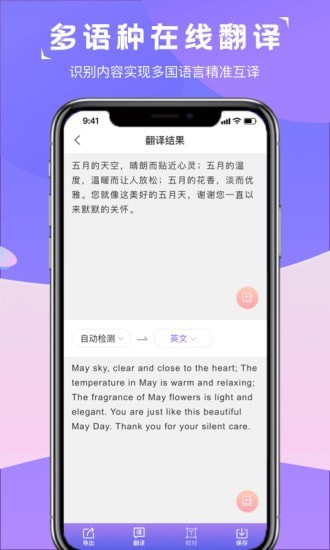 图片转文字识别精灵免费原版图4
