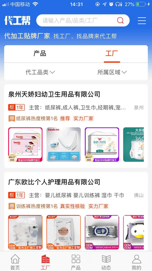 代工帮无广告版图1