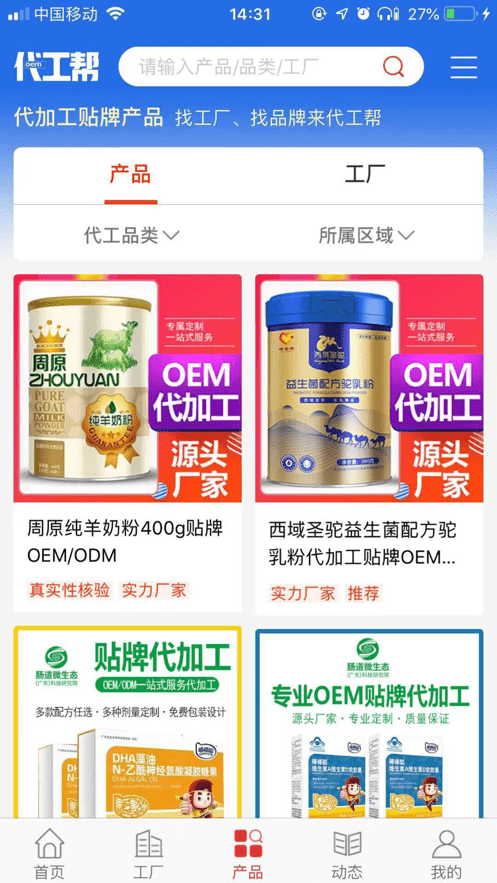代工帮无广告版图2