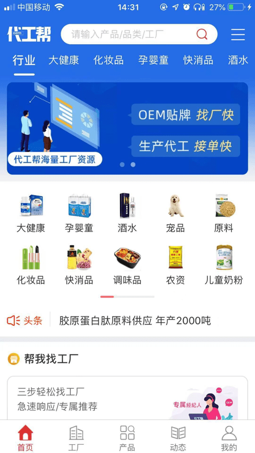 代工帮无广告版图3