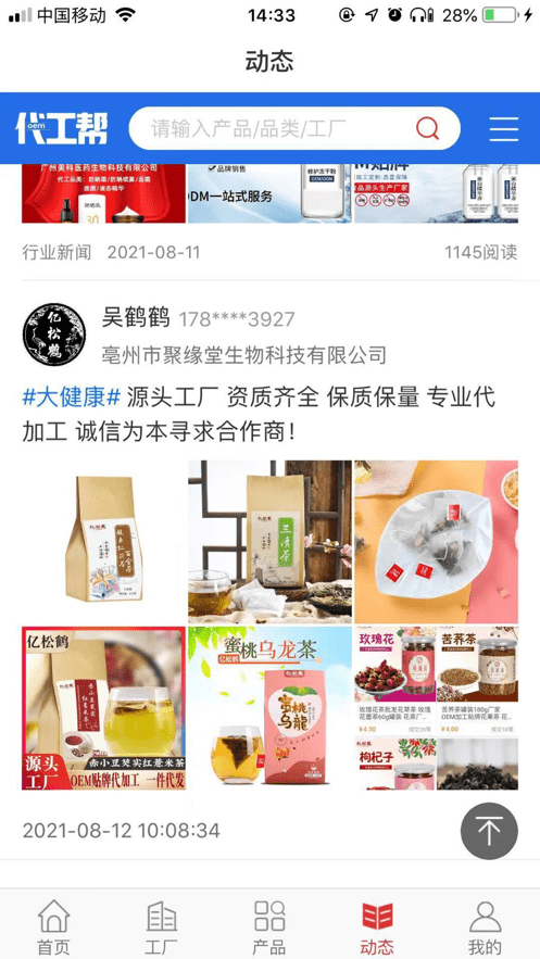 代工帮无广告版图4