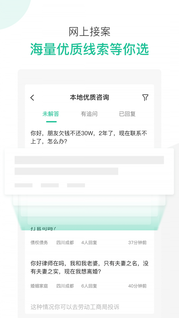 律图律师端手机最新版图2