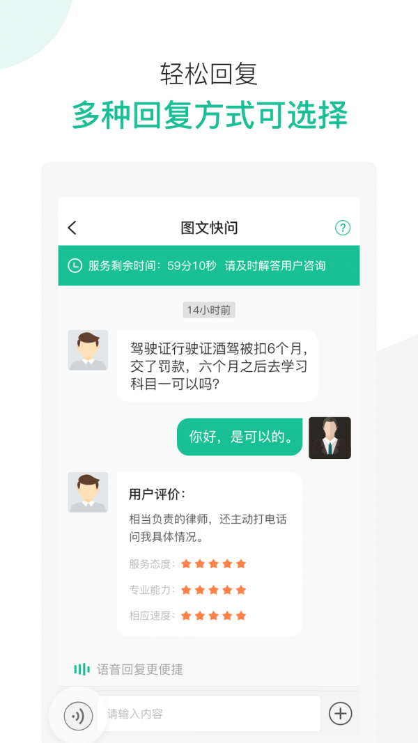 律图律师端手机最新版图3