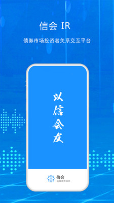 信会IR安卓直装版图1
