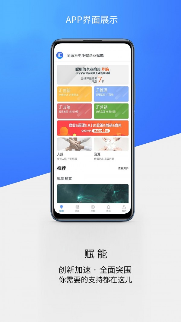 轮汇社群手机免费版图1