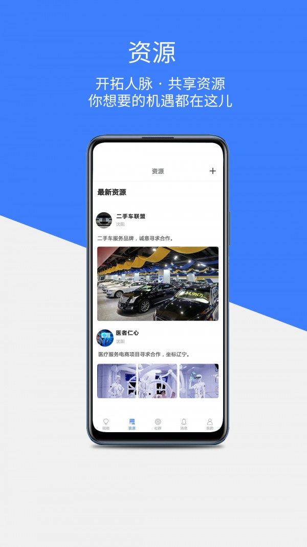 轮汇社群手机免费版图2