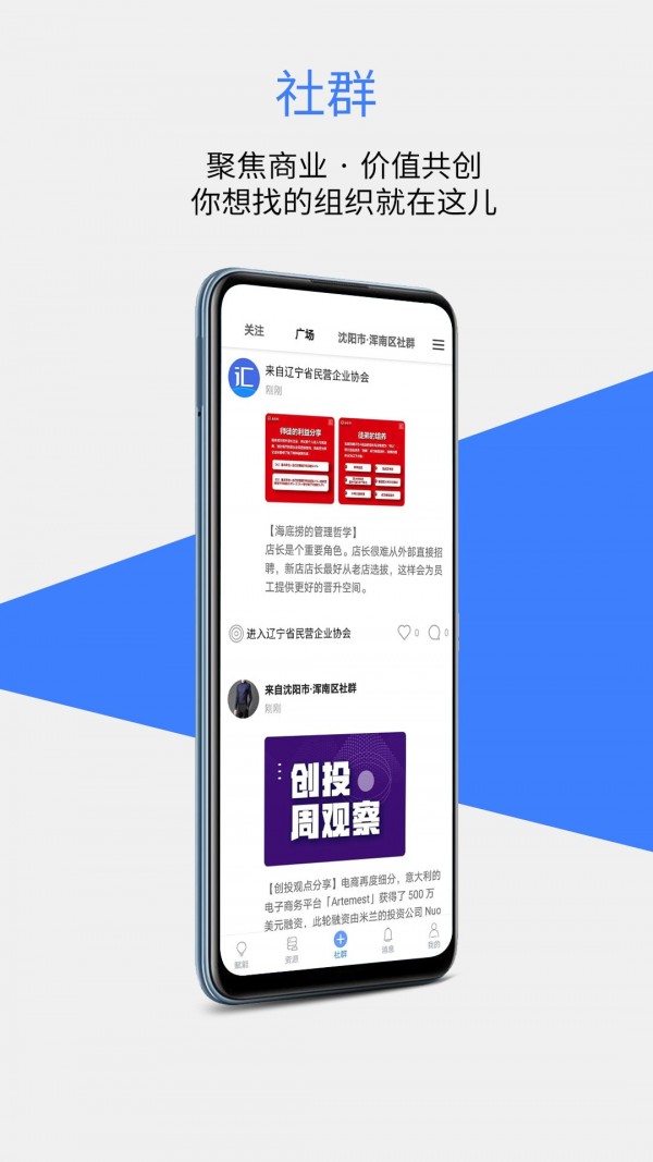 轮汇社群手机免费版图3
