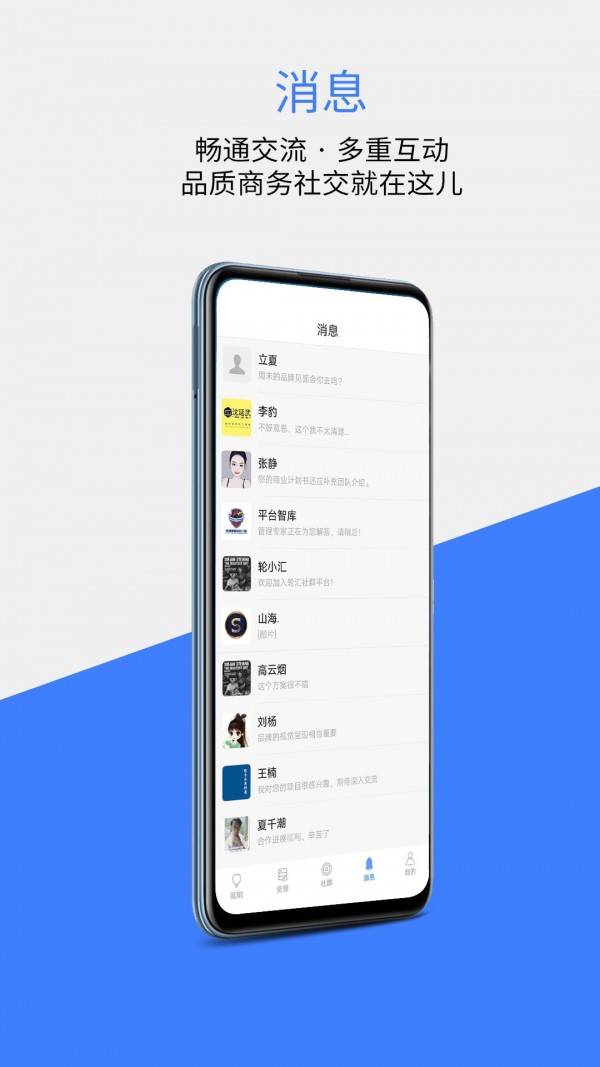 轮汇社群手机免费版图4