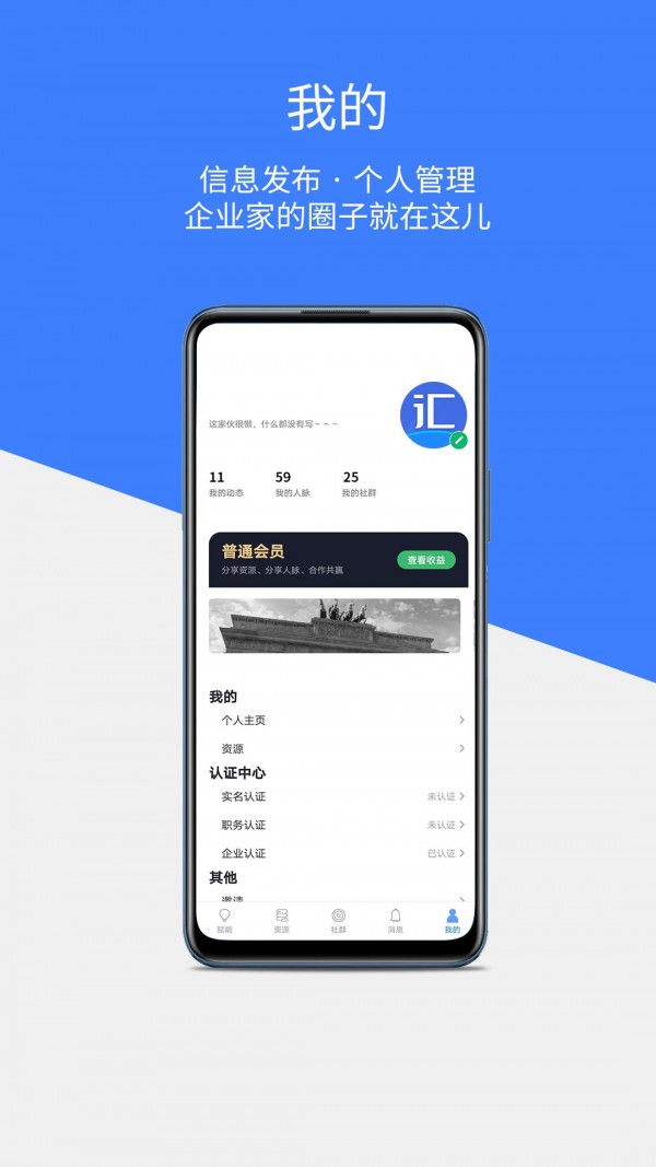 轮汇社群手机免费版图5