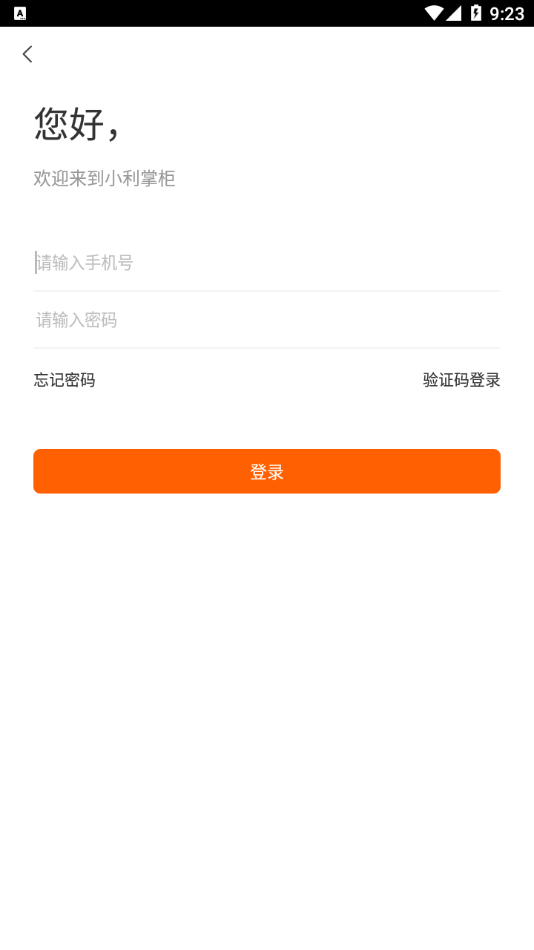 小利掌柜免费版图1